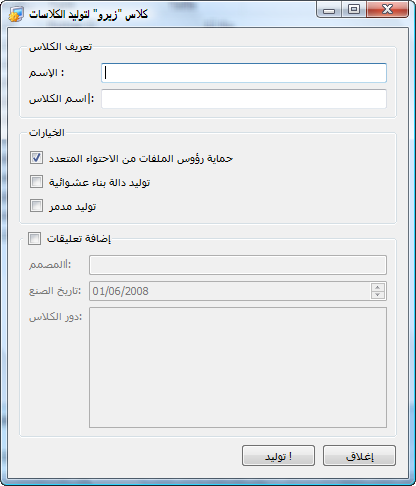 ZeroClassGenerator en arabe